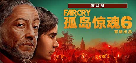 孤岛惊魂6豪华版/Far Cry 6 – Deluxe Edition