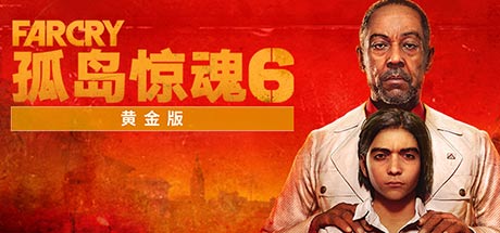  孤岛惊魂6 黄金版/Far Cry 6 - Gold Edition