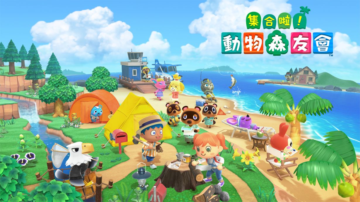 动物森友会/Animal Crossing: New Horizons