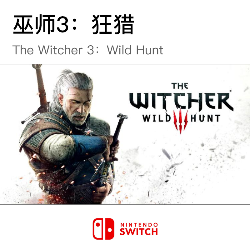 巫师3：狂猎/The Witcher 3：Wild Hunt