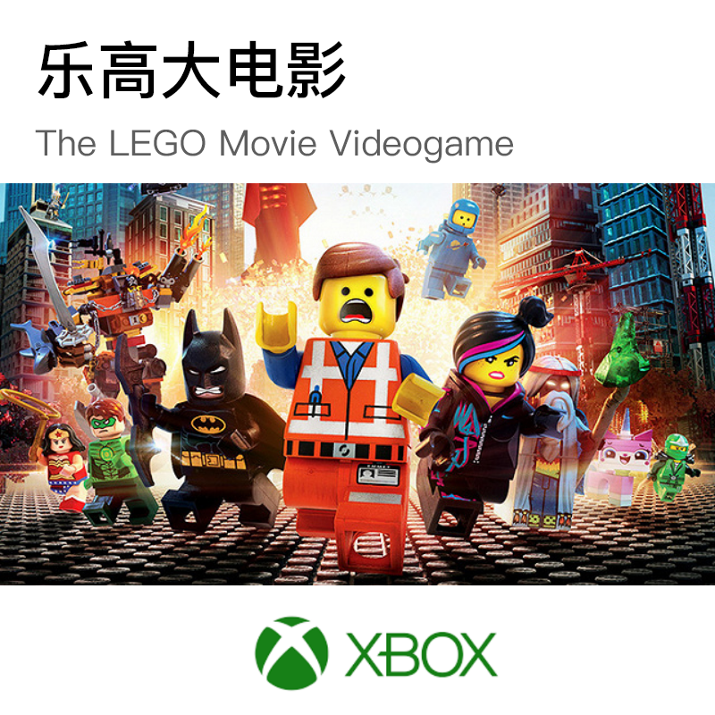 乐高大电影/The LEGO Movie Videogame