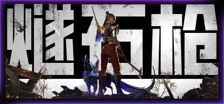 燧石枪：黎明之围/Flintlock: The Siege of Dawn