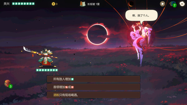 蜀末：血月三国/Three Kingdoms: The Blood Moon