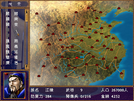 三国群英传2/Heroes of the Three Kingdoms 2