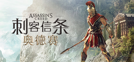 刺客信条 奥德赛/Assassin's Creed Odyssey