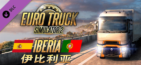 欧洲卡车模拟2 伊比利亚DLC/Euro Truck Simulator 2 - Iberia
