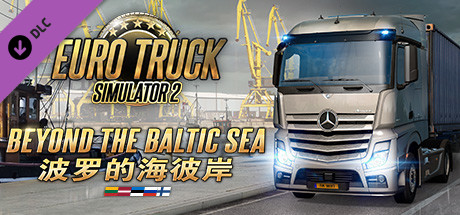 欧洲卡车模拟2dlc 波罗的海彼岸/Euro Truck Simulator 2 - Beyond the Baltic Sea