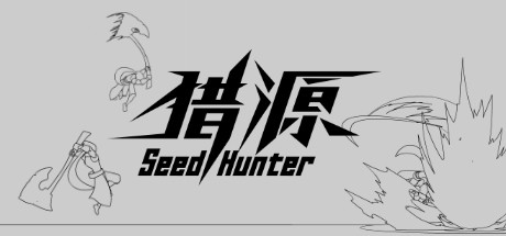 猎源/Seed Hunter