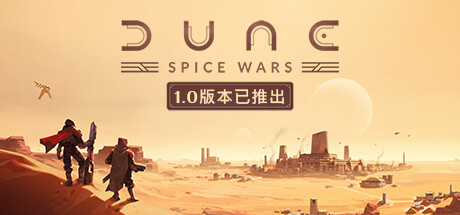 沙丘香料战争/Dune: Spice Wars