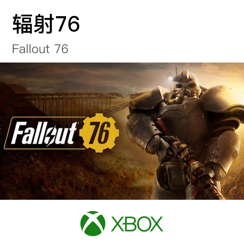 辐射76/Fallout 76