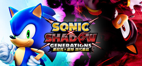 索尼克×夏特 世代重启/SONIC X SHADOW GENERATIONS