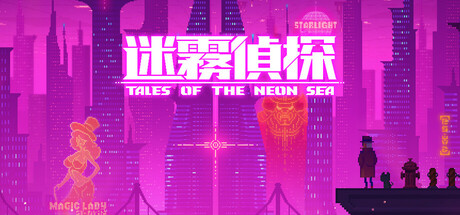 迷雾侦探/Tales of the Neon Sea - Complete Edition