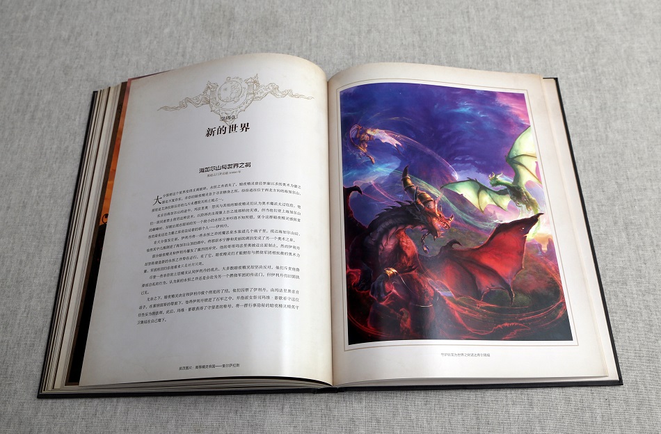 魔兽世界：编年史 第一卷