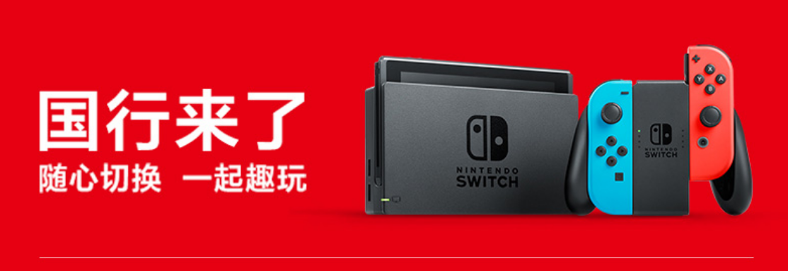 國行Nintendo Switch 任天堂家用遊戲機續航增強版